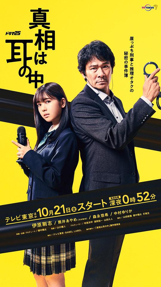 真相在耳中第02集