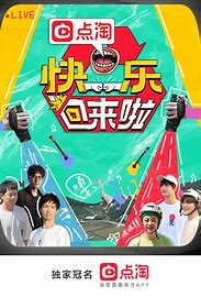 快乐回来啦第20221028期