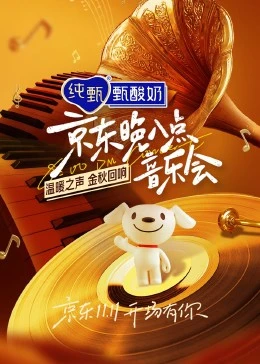 晚八点音乐会第01集(大结局)