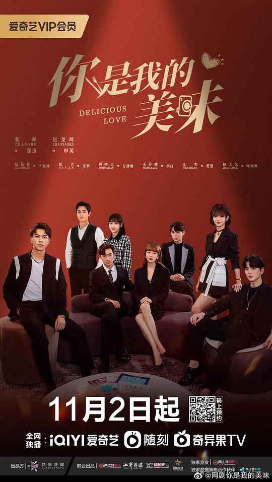 你是我的美味第01集