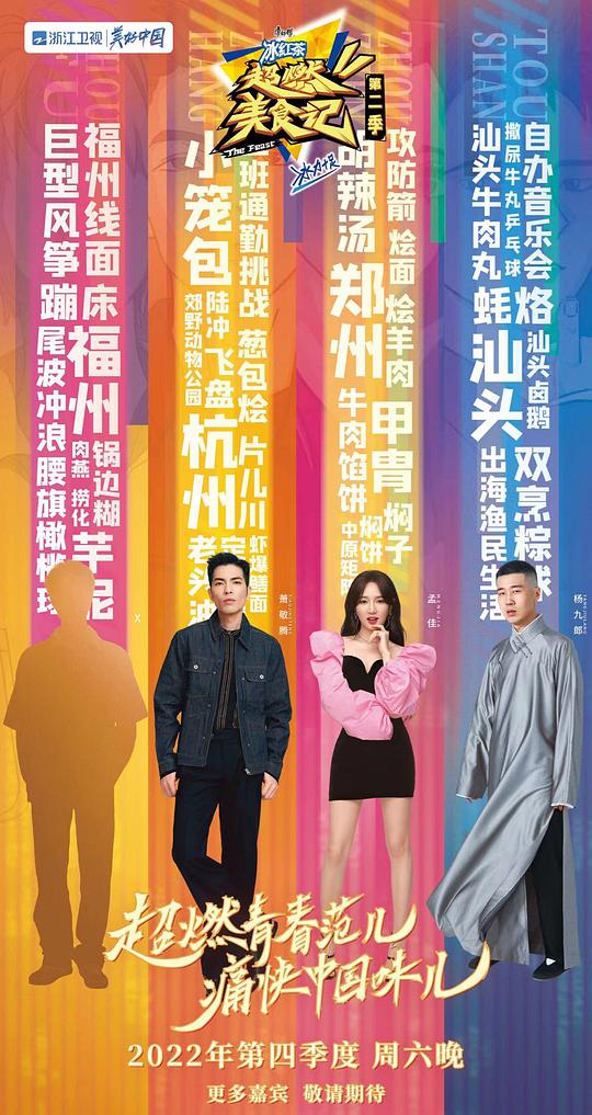 超燃美食记2第20221105期