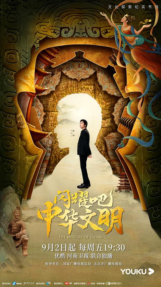 闪耀吧！中华文明第20220902期