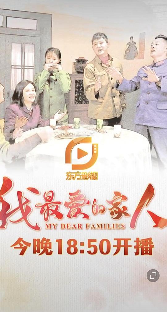 我最爱的家人第02集