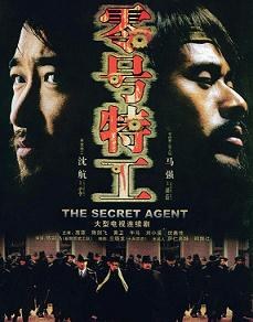 零号特工第02集