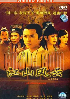 明末风云第02集