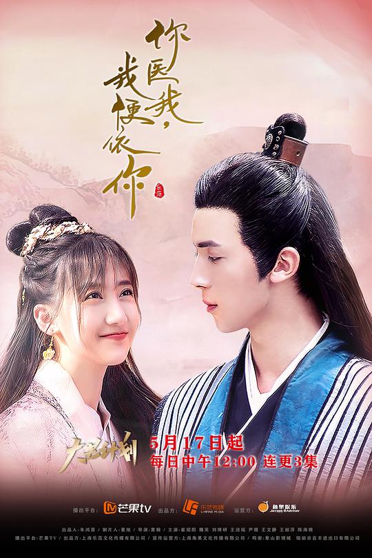 你医我，我便依你第02集