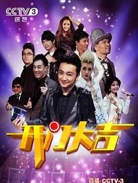 开门大吉2021第20210101期