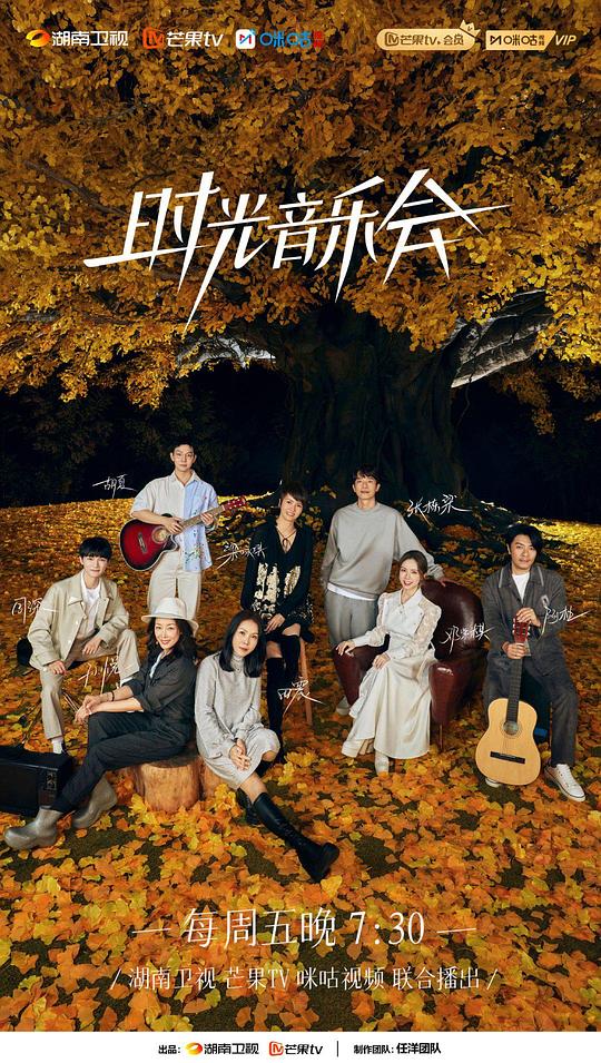 时光音乐会2 纯享版第20221216期