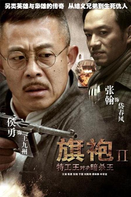 旗袍旗袍第03集