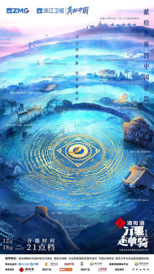 万里走单骑 第三季第20221216期