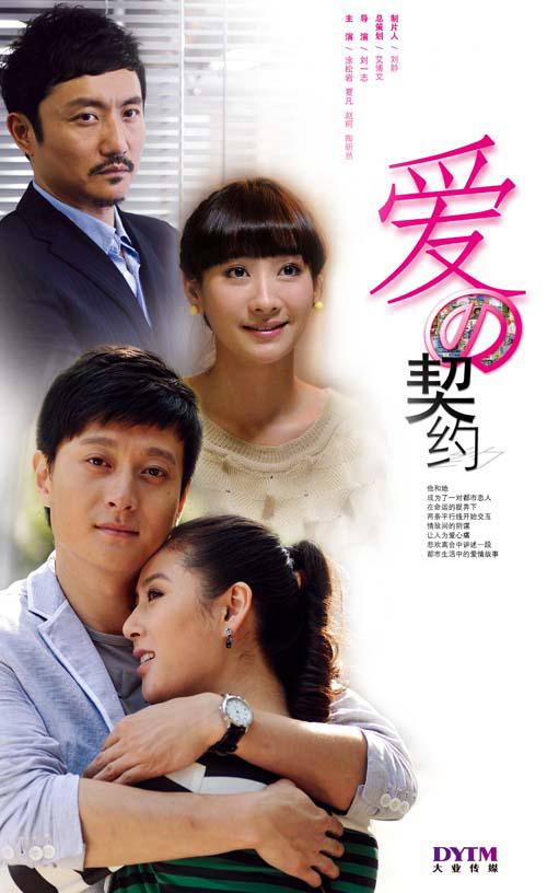 爱的契约第01集