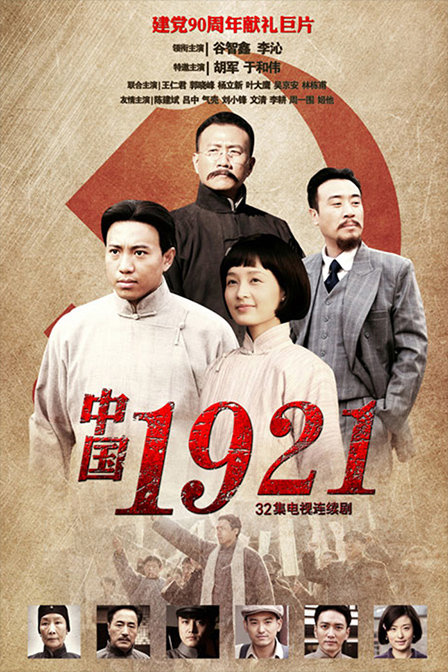 中国1921第02集