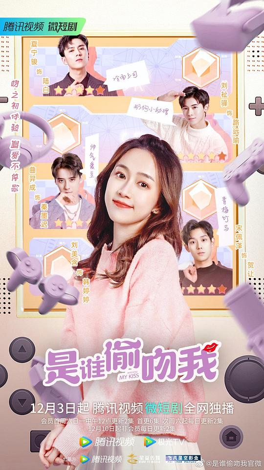 是谁偷吻我第12集