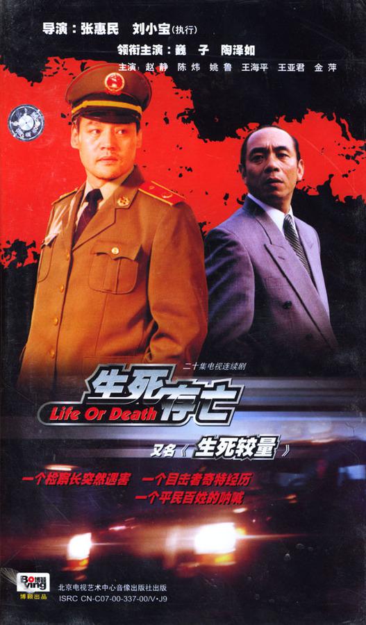 生死较量第01集