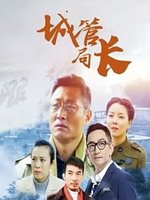 城管局长第01集