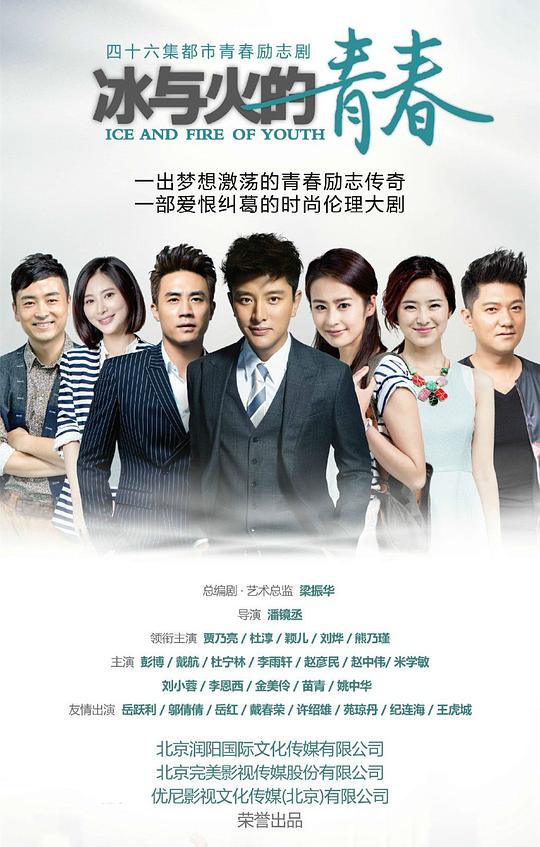 冰与火的青春TV版第18集