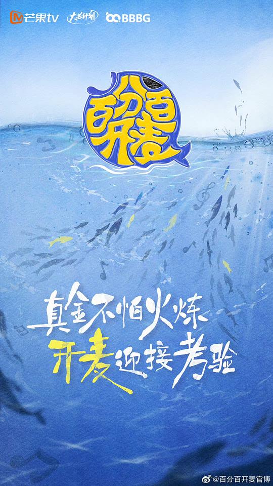 百分百开麦第20221222期