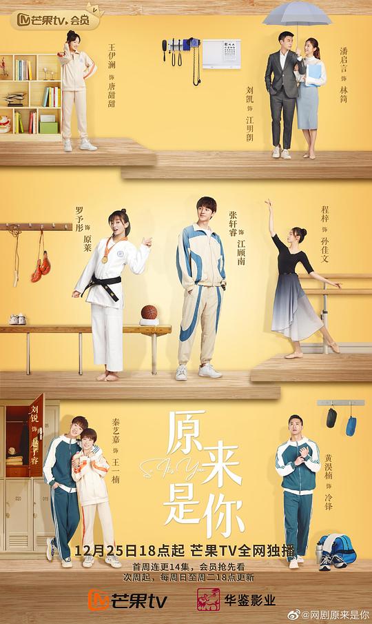 原来是你第02集