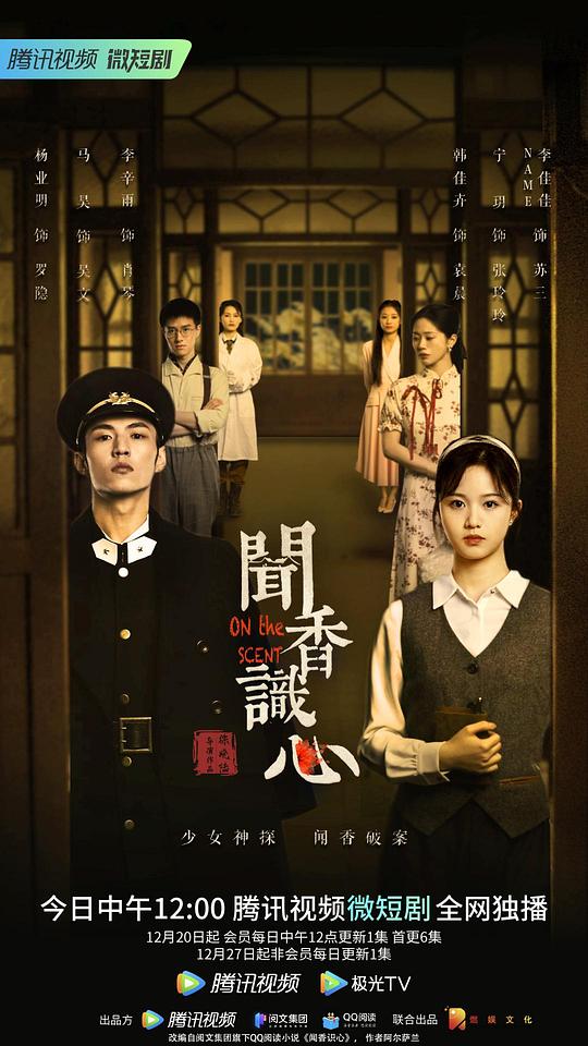 闻香识心第01集