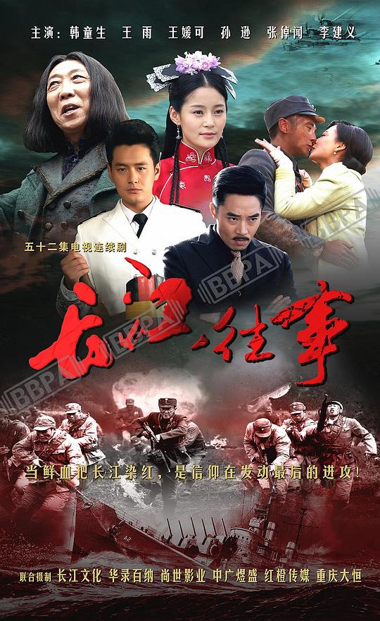 喋血长江第46集