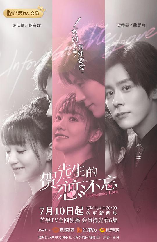 贺先生的恋恋不忘合一夫妇热恋中第01集