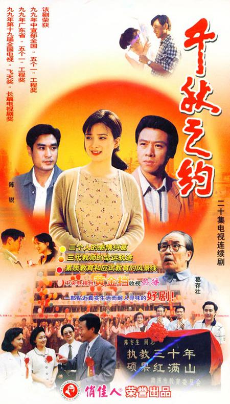 千秋之约第06集