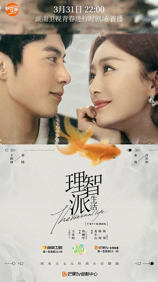 理智派生活恋爱特调版第01集