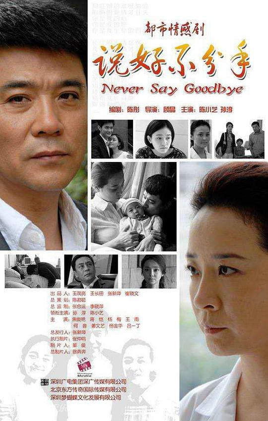 说好不分手第02集