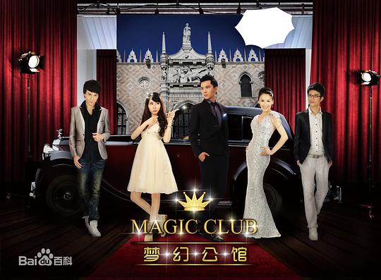 梦幻公馆第01集