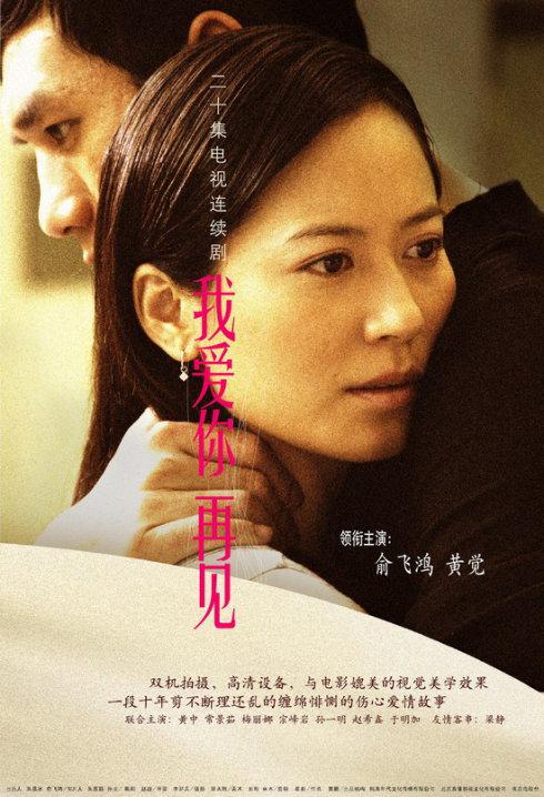 我爱你，再见第04集