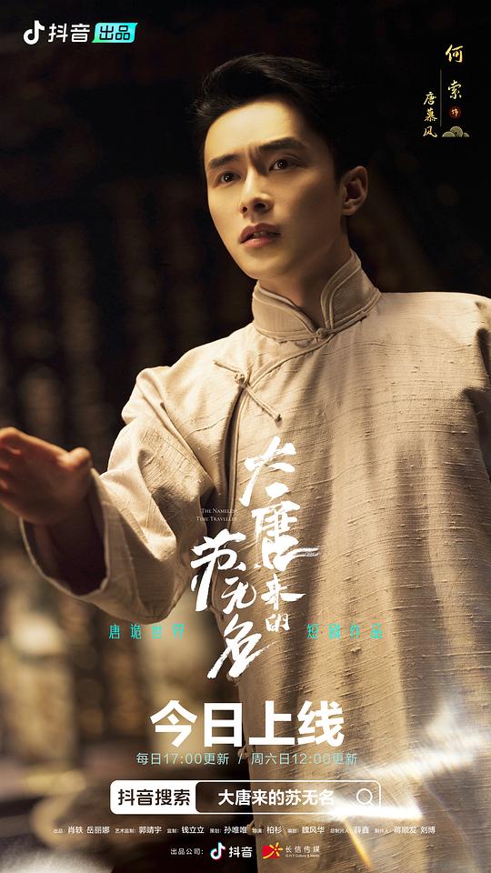 大唐来的苏无名第01集