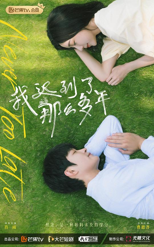 我迟到了那么多年第01集