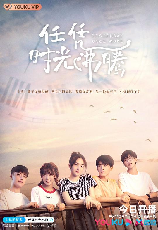 任凭时光沸腾第01集