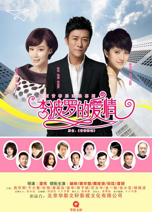 挺住！李波罗第19集