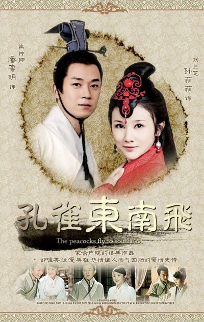 孔雀东南飞第02集