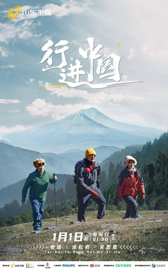 行进中国第20230101期