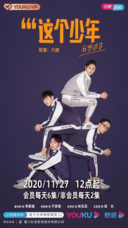 这个少年我想退货第02集