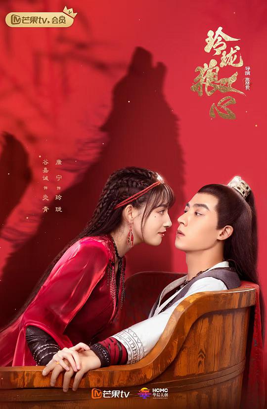 玲珑狼心番外剧第02集