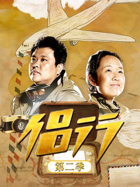 侣行 第二季第01期