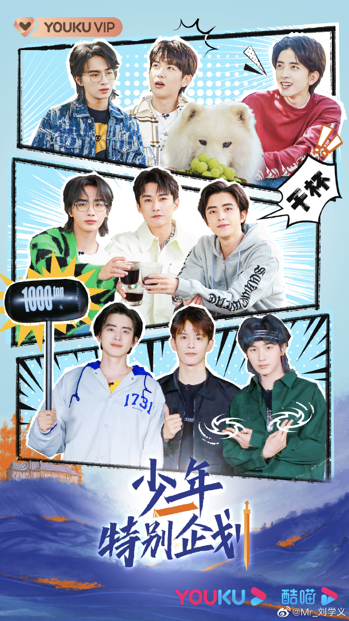 少年特别企划第01期