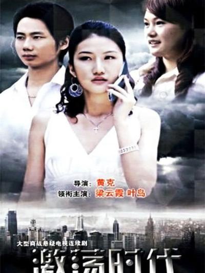 激荡时代第02集