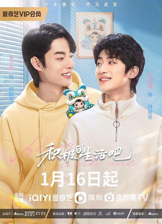 积极的生活吧第01集