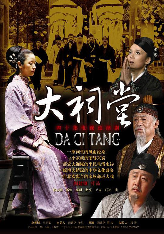 大祠堂第02集
