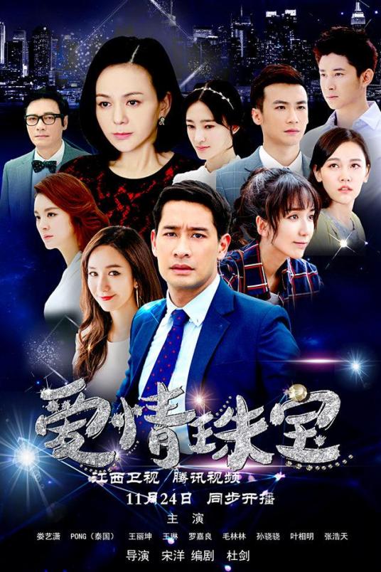 爱情珠宝第12集