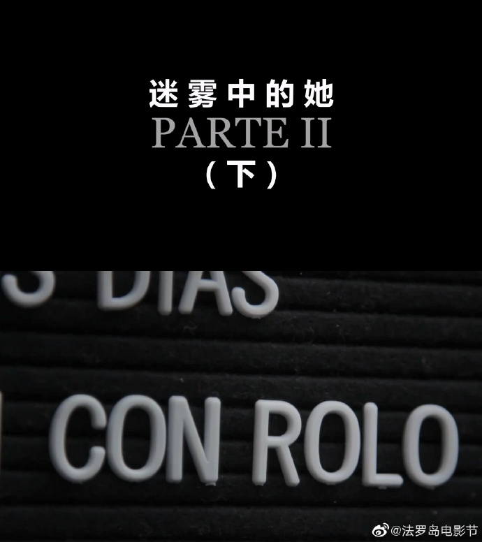 迷雾中的她（下）正片