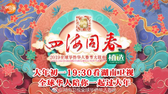 2023全球华侨华人春节大联欢第01期(大结局)