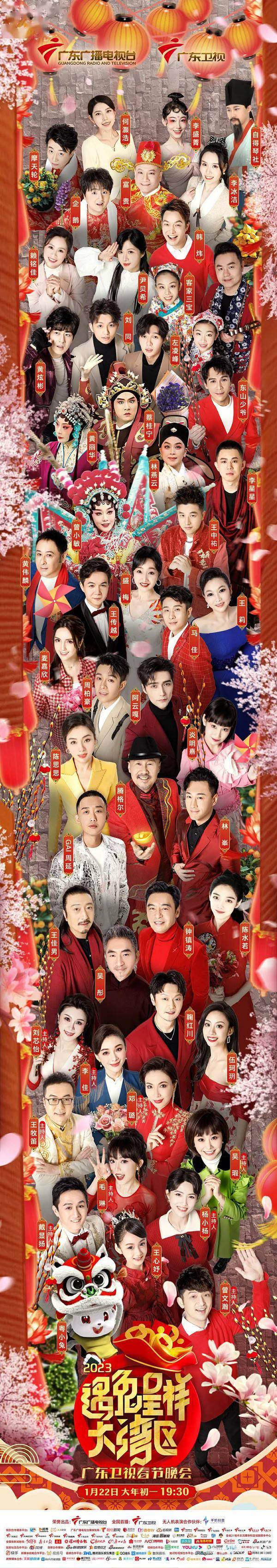 遇兔呈祥大湾区—广东卫视春节晚会第01期(大结局)