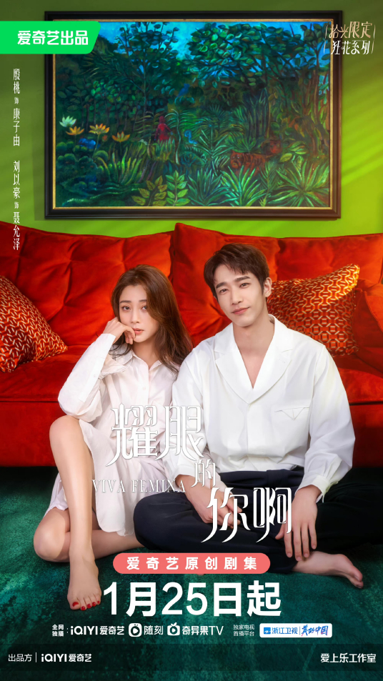 耀眼的你啊第01集