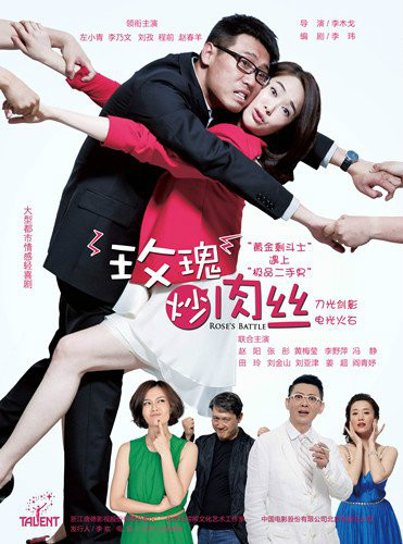 玫瑰炒肉丝第30集