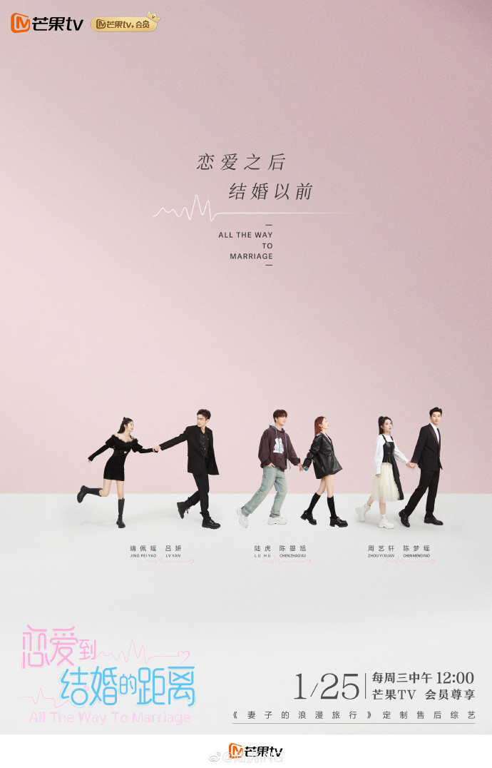 恋爱到结婚的距离第20230125期